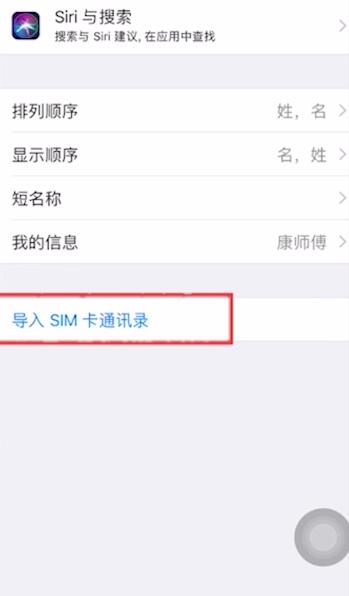 iphone突然通讯录联系人全没了怎么办(6)