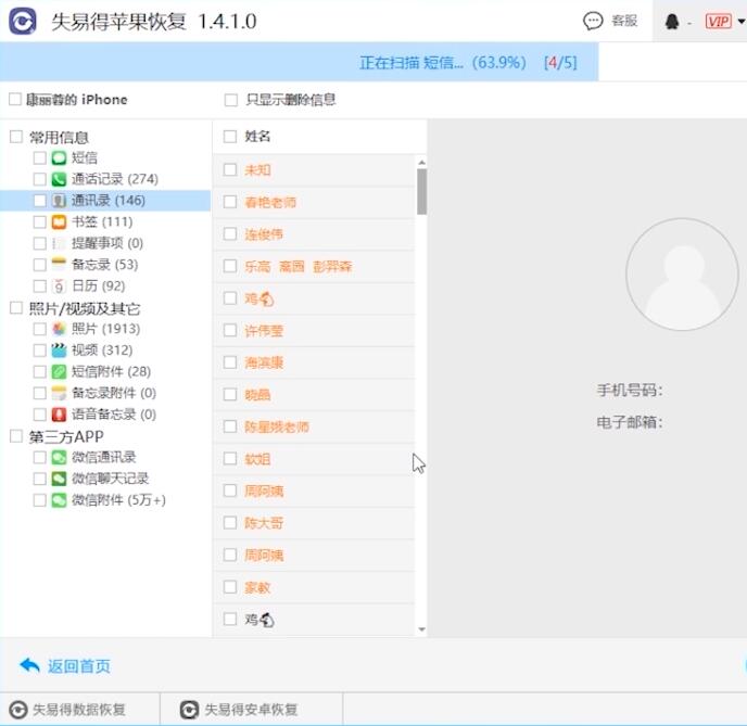 iphone突然通讯录联系人全没了怎么办(13)