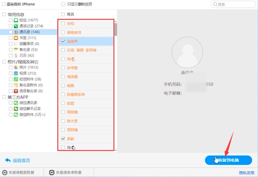 iphone突然通讯录联系人全没了怎么办(14)