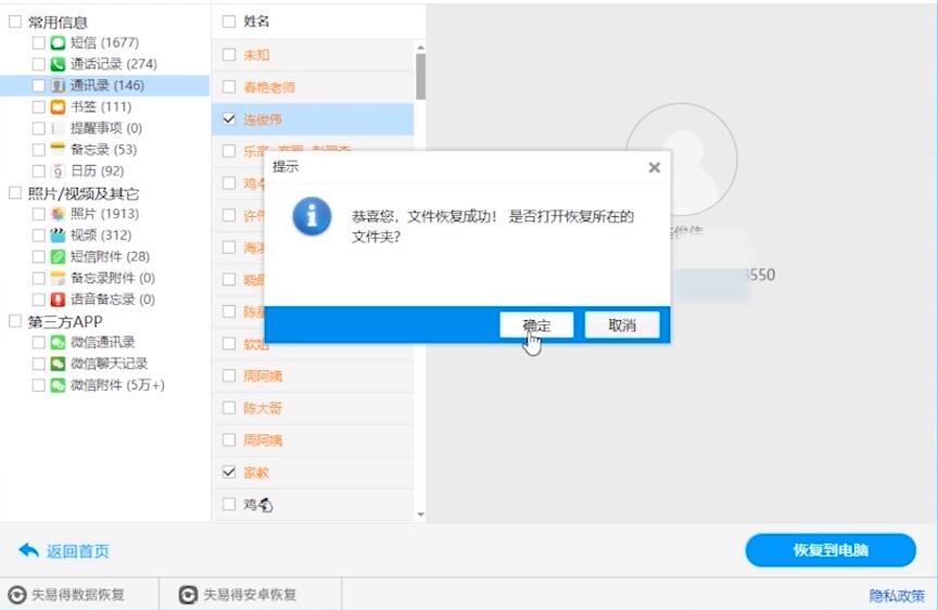 iphone突然通讯录联系人全没了怎么办(16)