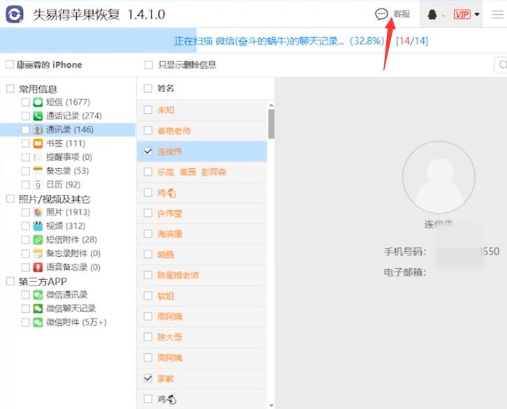 iphone突然通讯录联系人全没了怎么办(19)