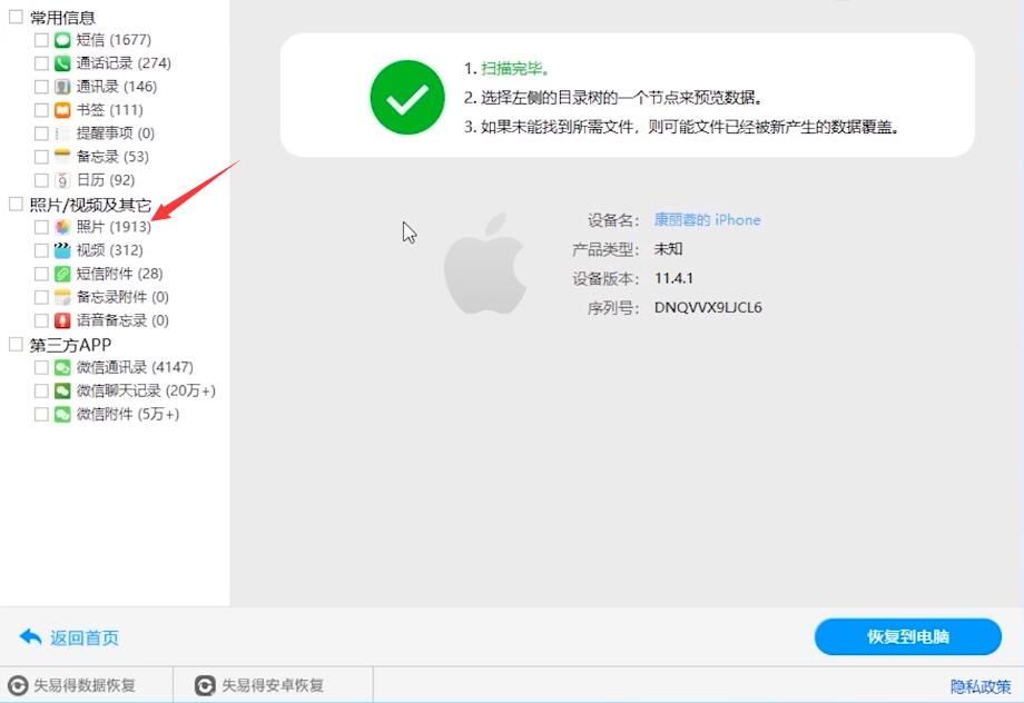 iphone照片误删怎么恢复(15)