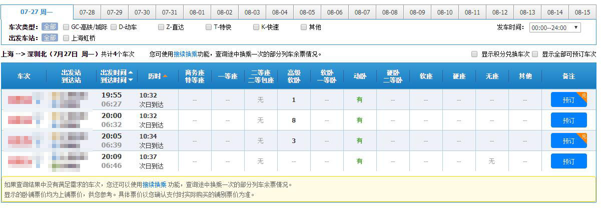 网上怎么买火车票(2)