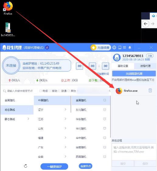 火狐浏览器设置代理ip(1)