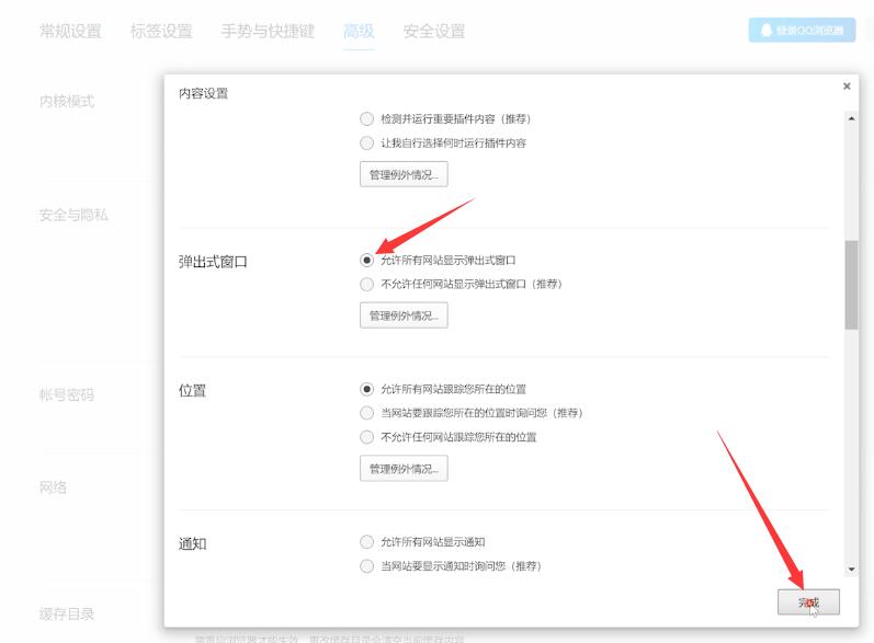 qq浏览器怎样弹出窗口(3)