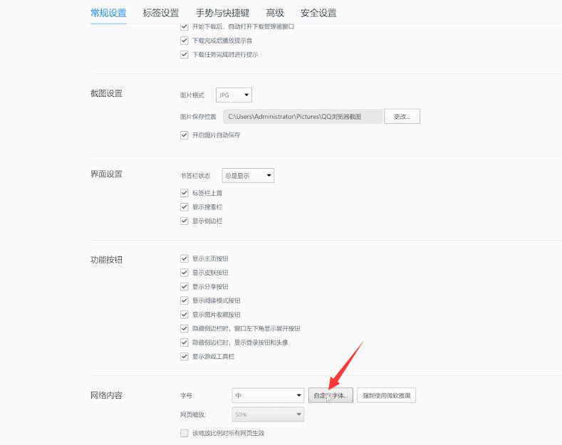 qq浏览器怎么更改字体(2)