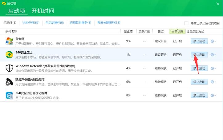 怎么禁止360安全卫士开机启动(2)