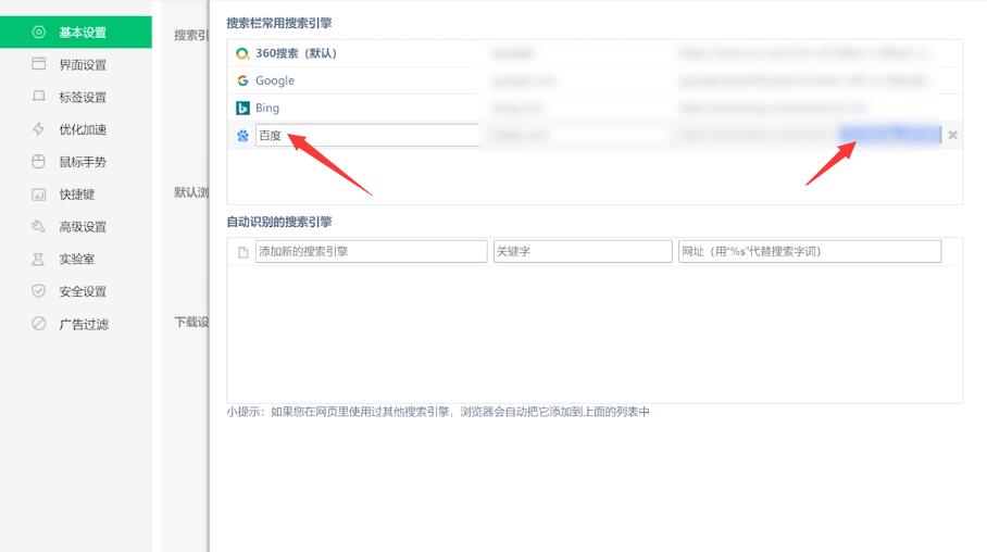 360浏览器怎么默认百度搜索(4)