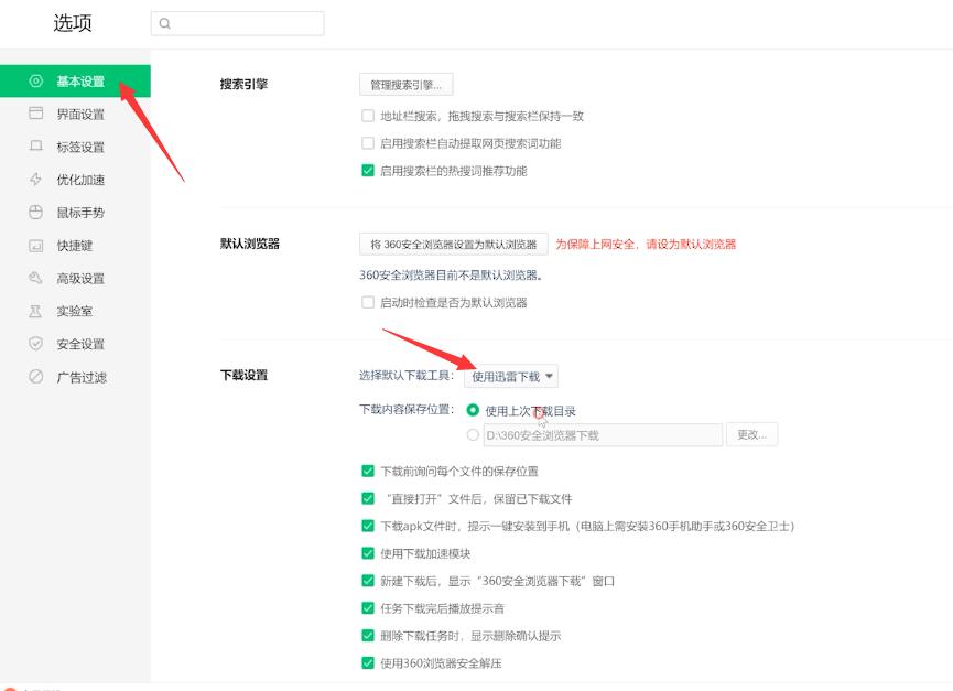 360浏览器怎么默认迅雷下载(2)