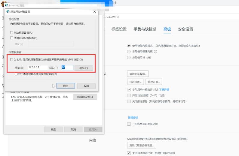 qq浏览器怎么设置代理(4)