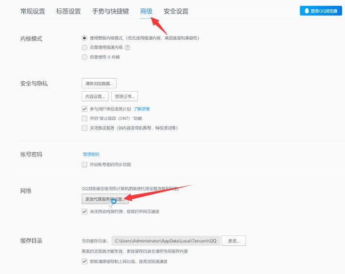 qq浏览器怎么设置代理(2)