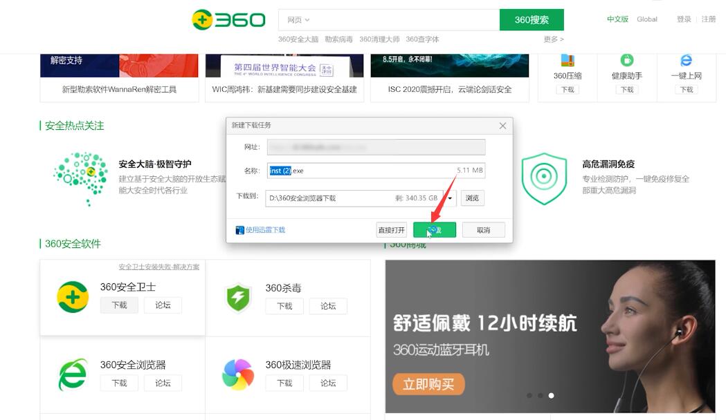 win10怎么下360安全卫士(4)