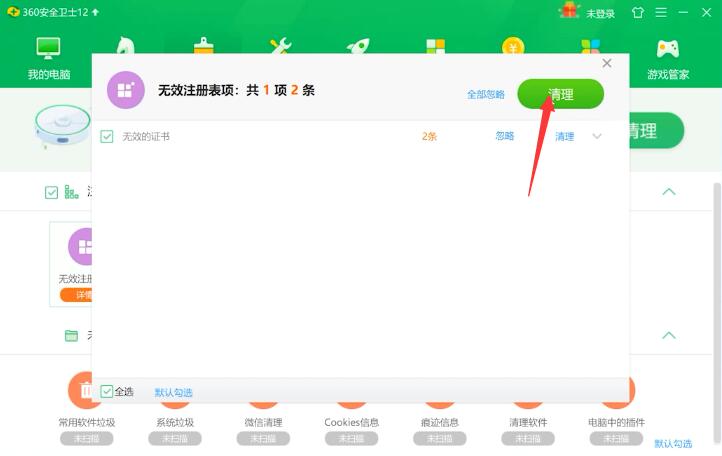 怎样彻底删除360安全卫士注册表(5)