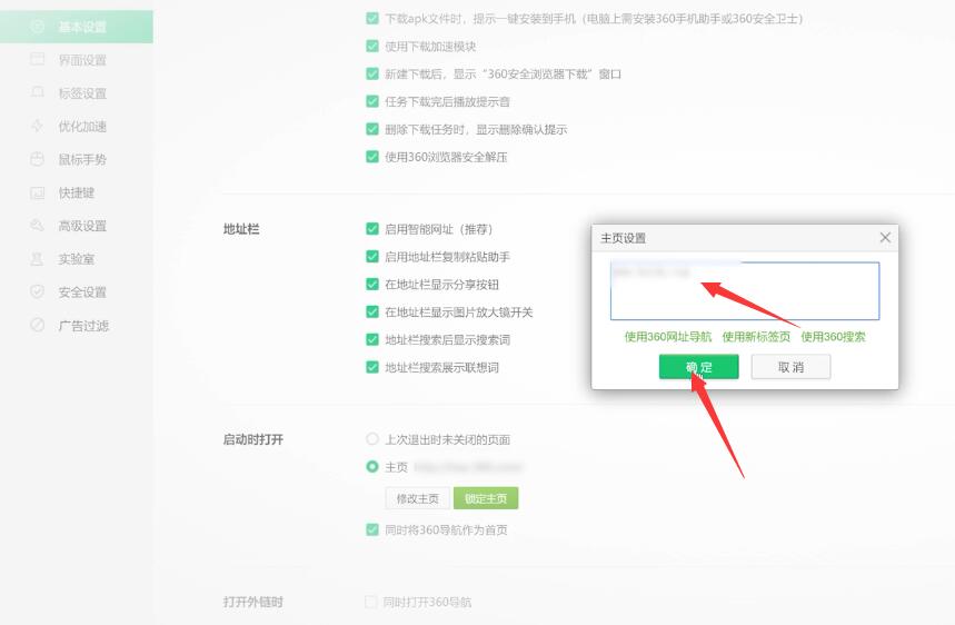 360浏览器怎么设置主页(3)