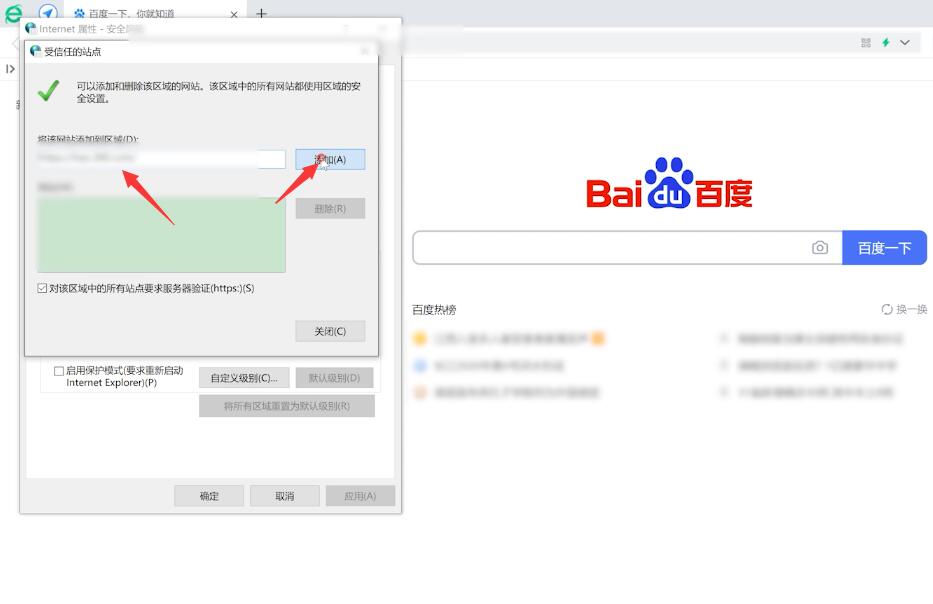 360浏览器怎么添加信任站点(3)