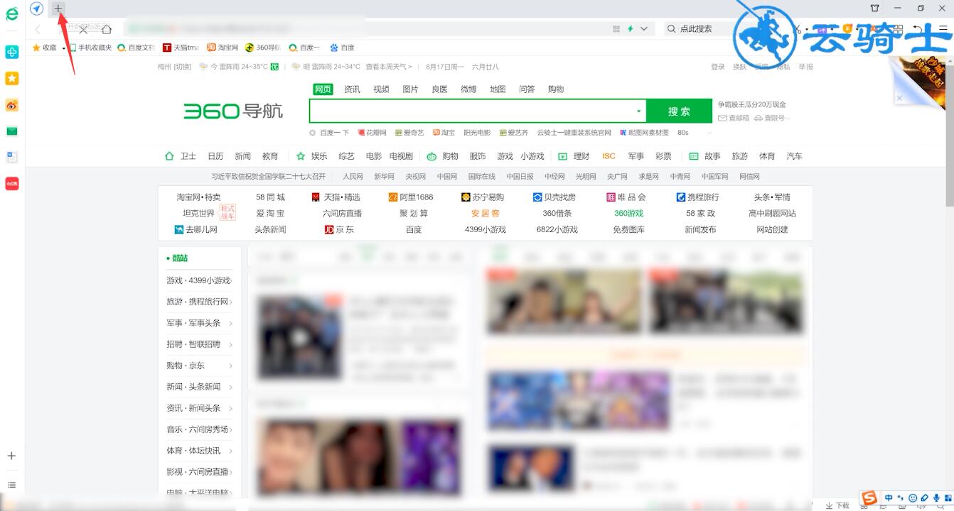 360浏览器怎么新建标签(1)
