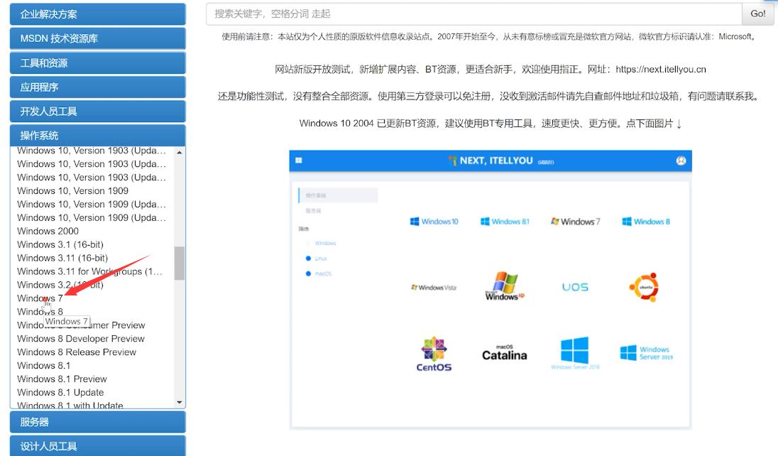 怎么下载win7系统(3)