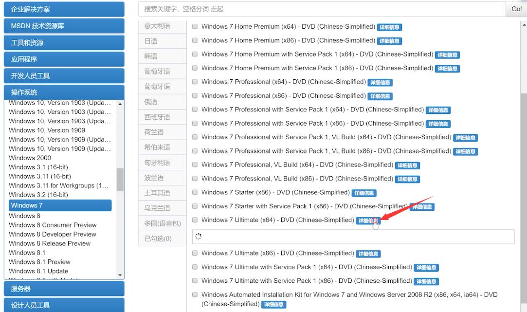 怎么下载win7系统(4)