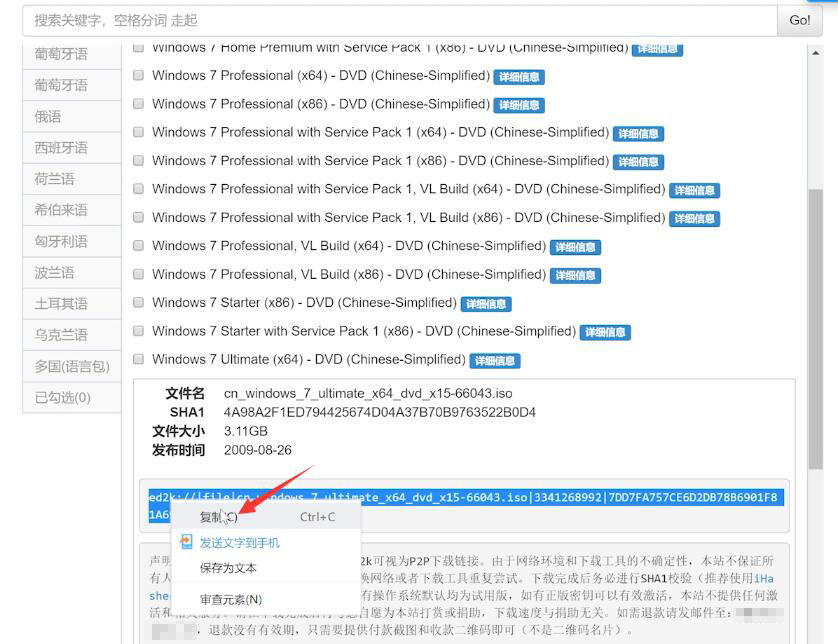 怎么下载win7系统(5)