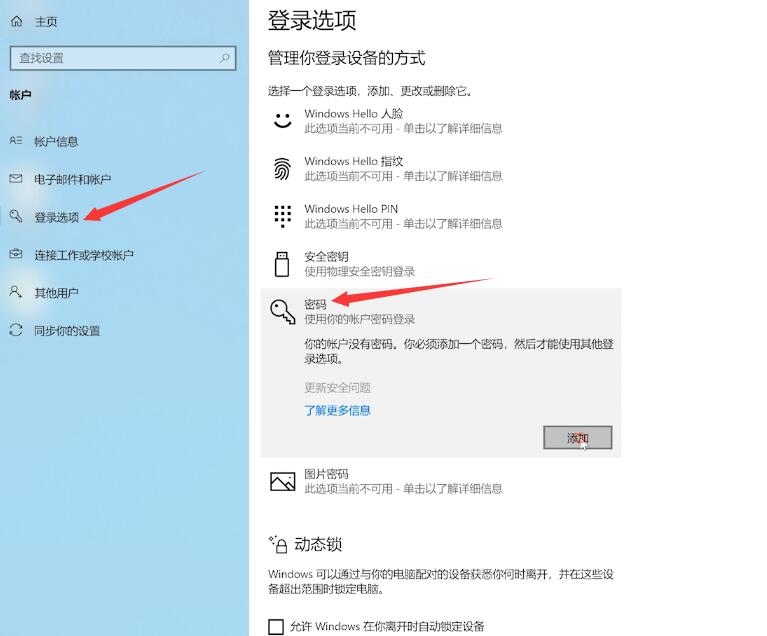 怎样设置电脑密码(2)