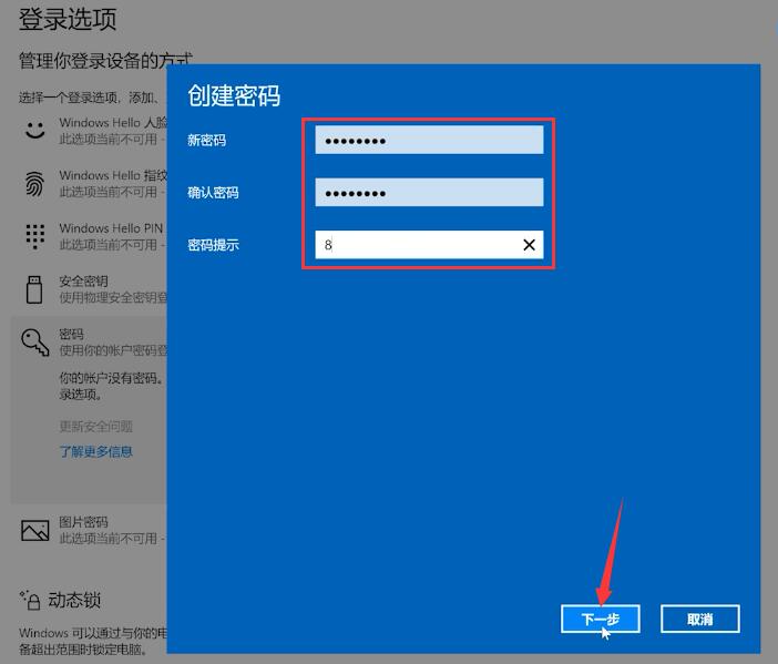 怎样设置电脑密码(3)