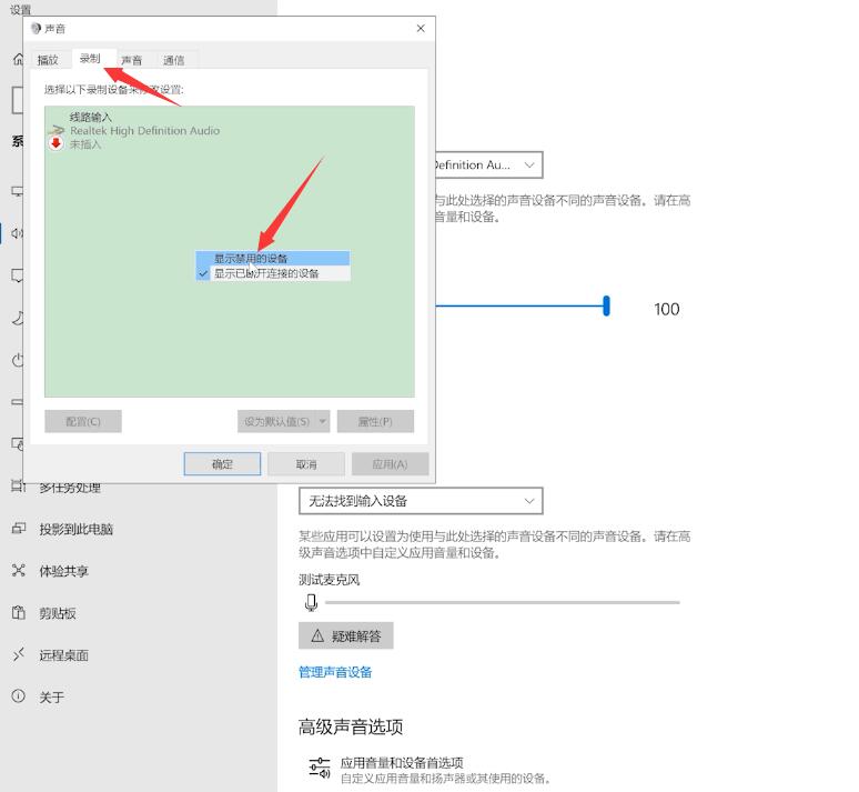 笔记本自带麦克风没声音怎么设置(9)