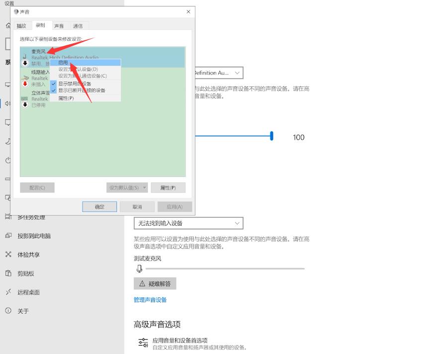 笔记本自带麦克风没声音怎么设置(10)