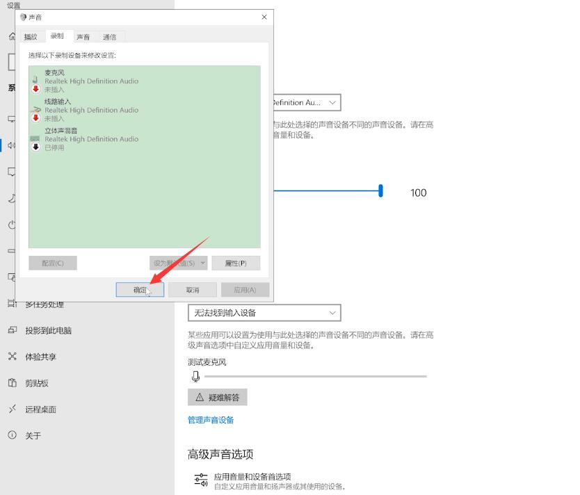 笔记本自带麦克风没声音怎么设置(11)