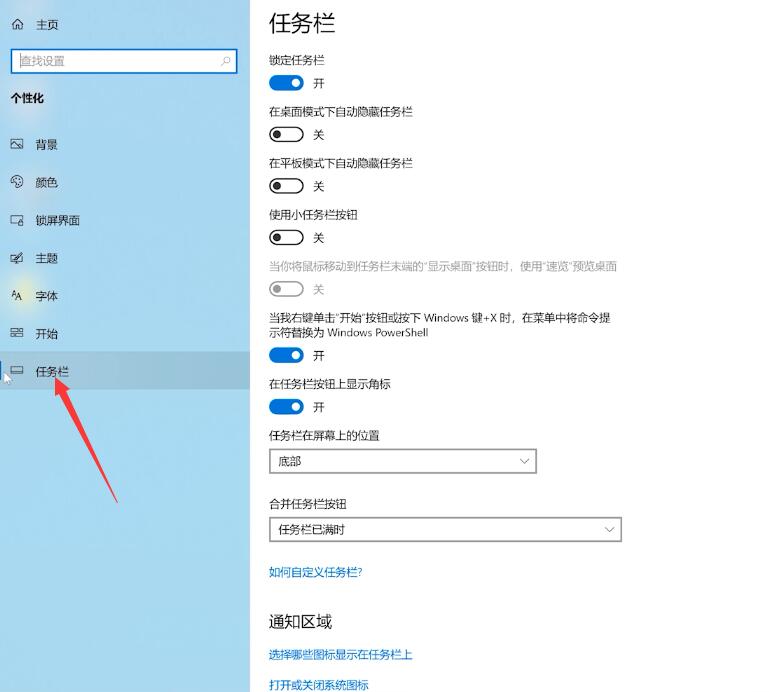 任务栏怎么设置(2)