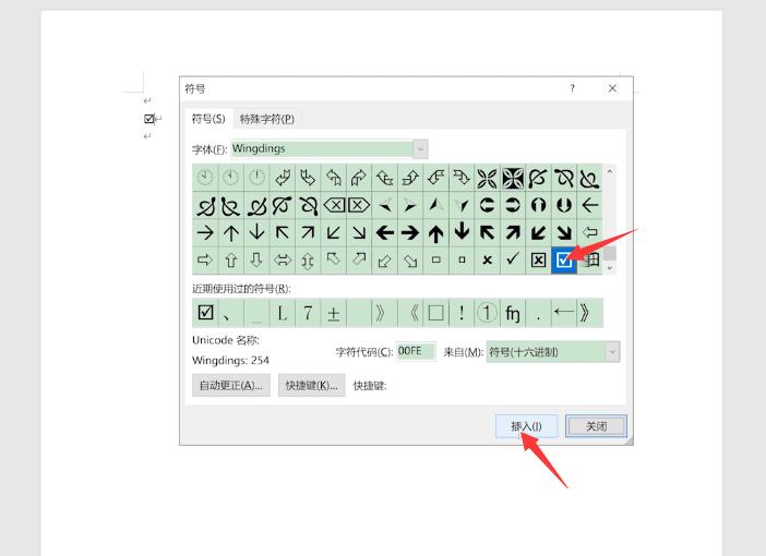 word打钩的方框怎么弄(4)