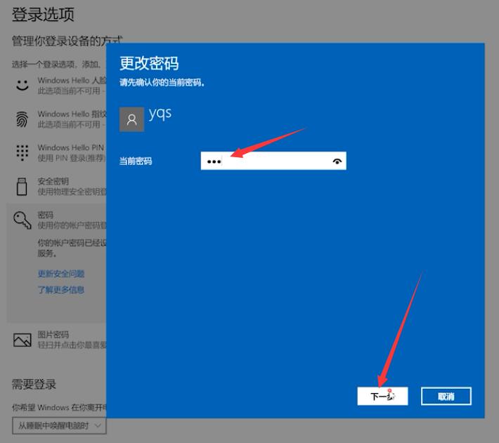 如何取消开机密码(3)