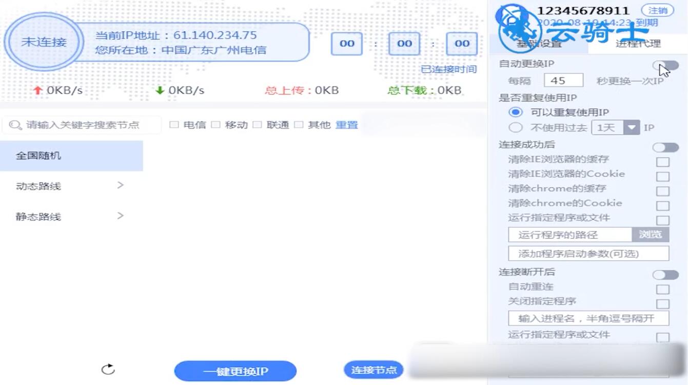 怎么能让软件自动切换ip