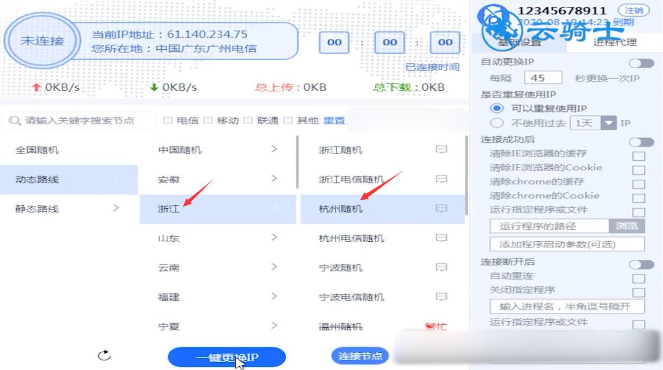 怎么能让软件自动切换ip(1)