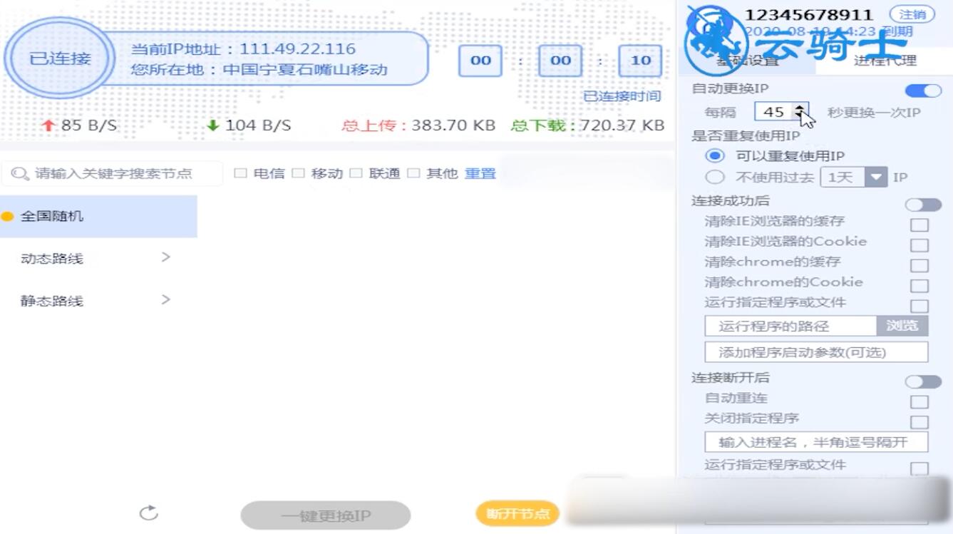 怎么能让软件自动切换ip(2)