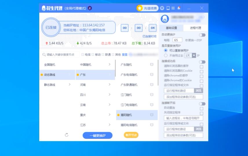 什么软件可以换ip(3)