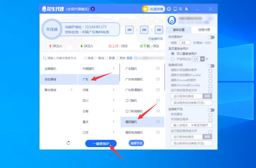 什么软件可以换ip(2)