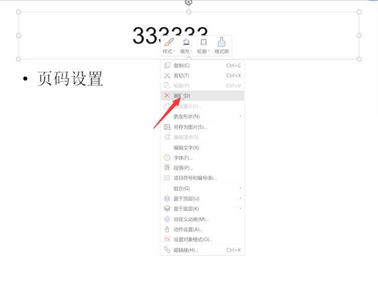 ppt的标题怎么删除(3)