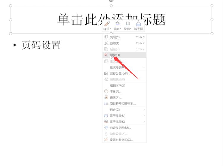 ppt的标题怎么删除(4)