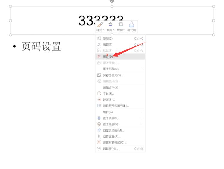 ppt怎么删除标题框(3)