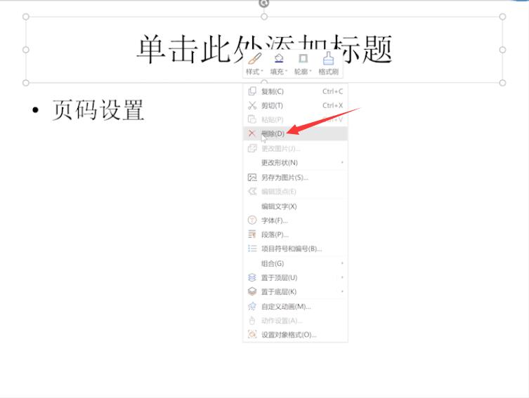 ppt怎么删除标题框(4)