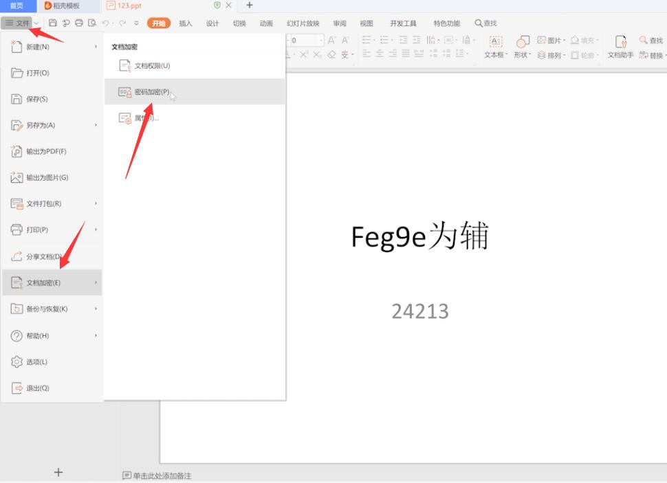 ppt怎么设密码(1)