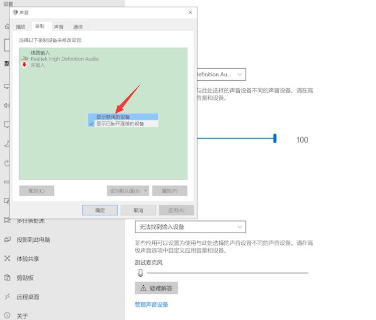 电脑麦克风启用了但是没声音(8)