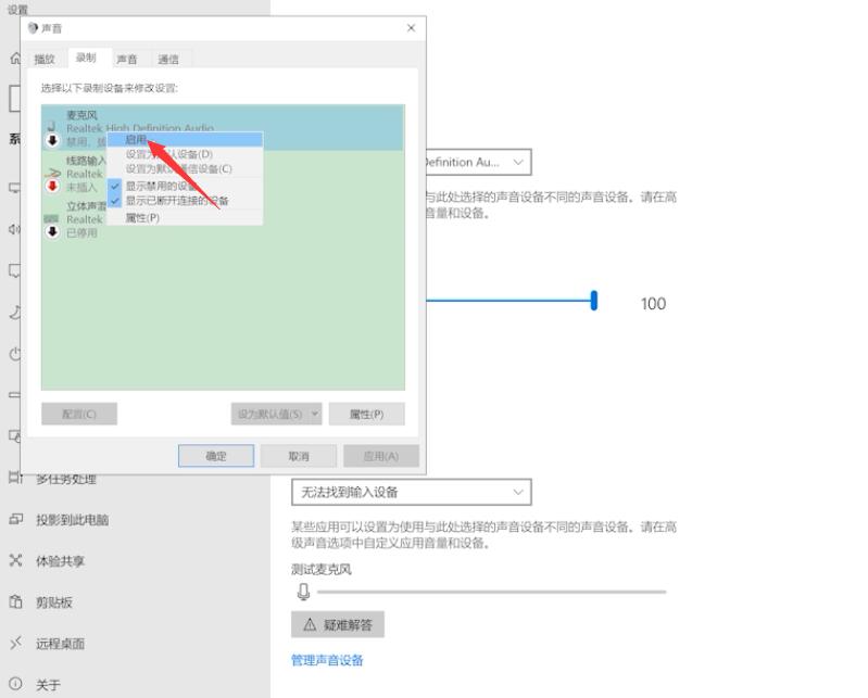 电脑麦克风启用了但是没声音(9)