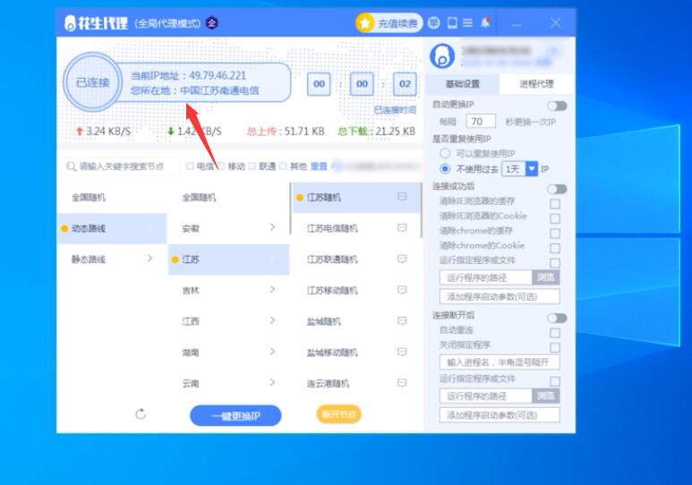 怎么改其他省份的ip(3)