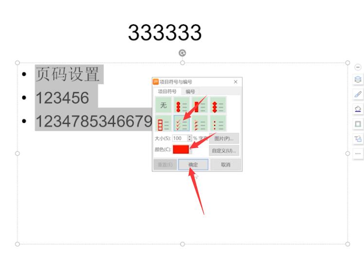 ppt怎么添加项目符号(3)