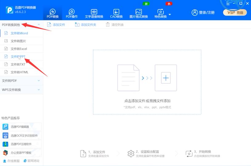 pdf如何转换成ppt(1)