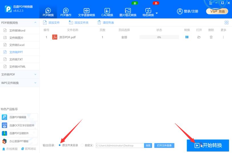 pdf如何转换成ppt(3)