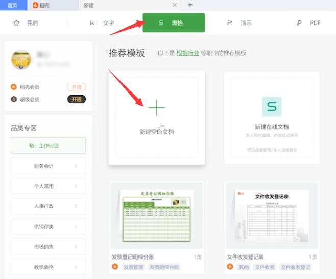 wps怎么超长截图(2)