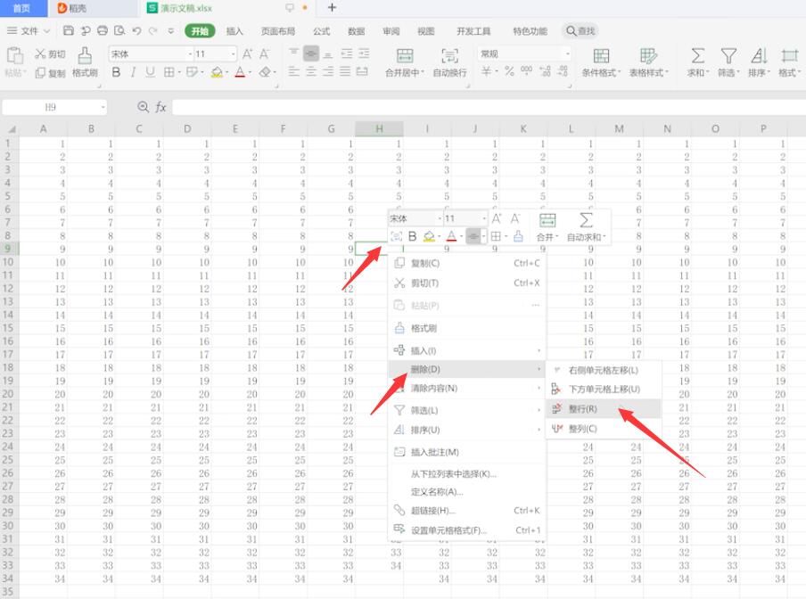 wps怎么删除表格(3)