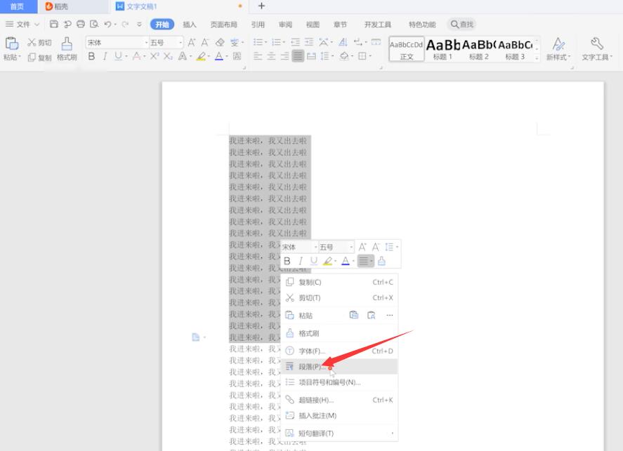 wps怎么设置根据字自动调行距(4)